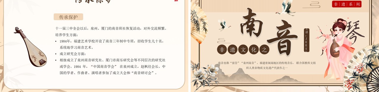 黄色中国风非遗系列之南音PPT模板