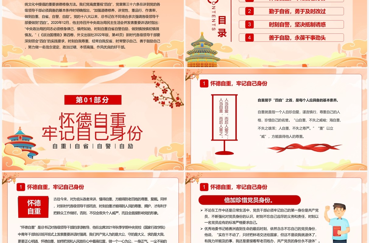 橙色国潮风崇德修身要坚守四自决PPT模板