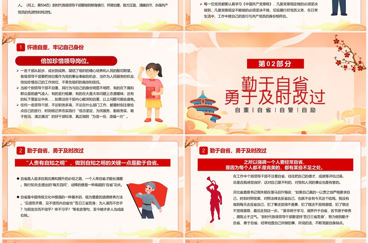 橙色国潮风崇德修身要坚守四自决PPT模板