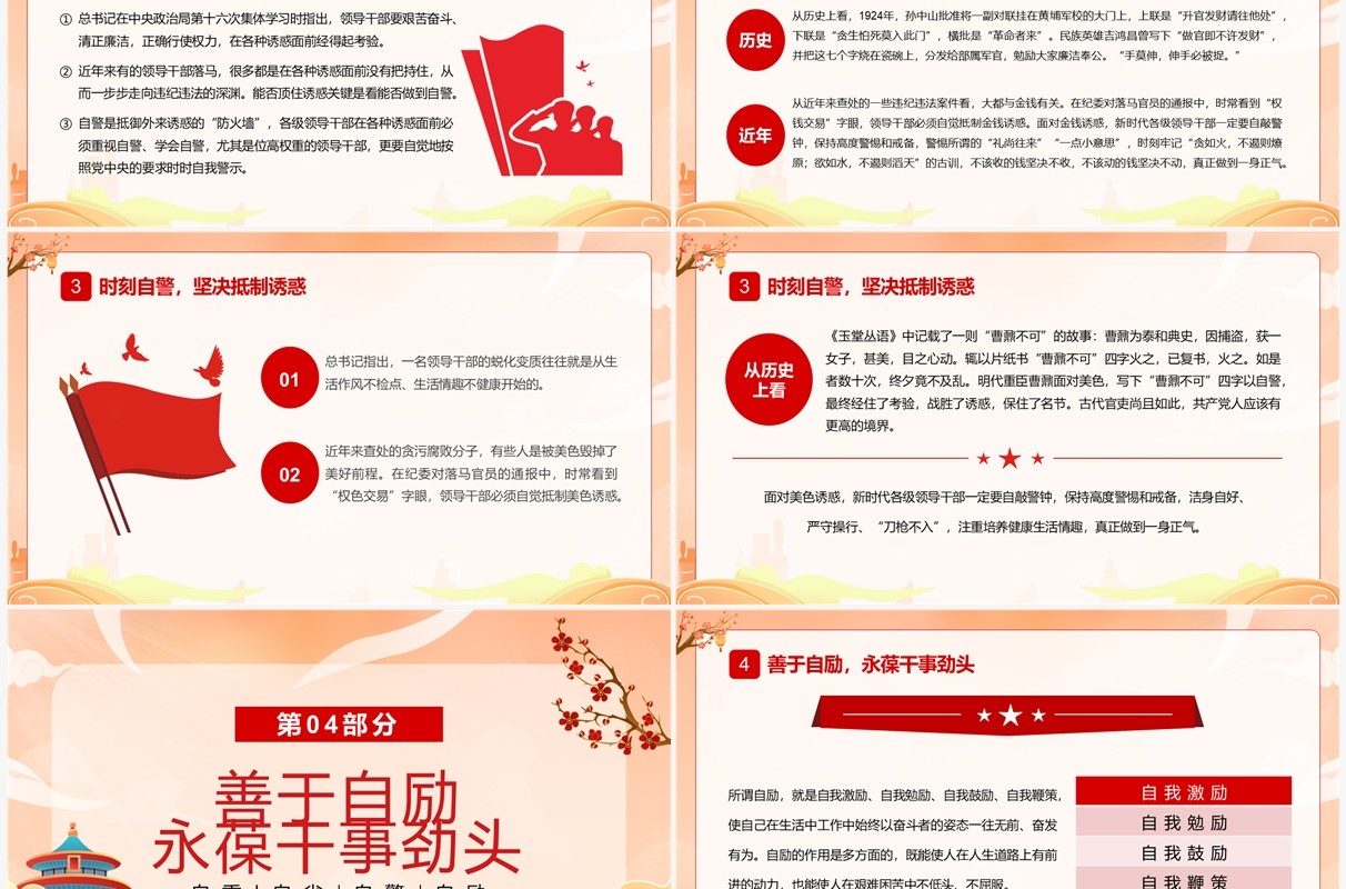 橙色国潮风崇德修身要坚守四自决PPT模板