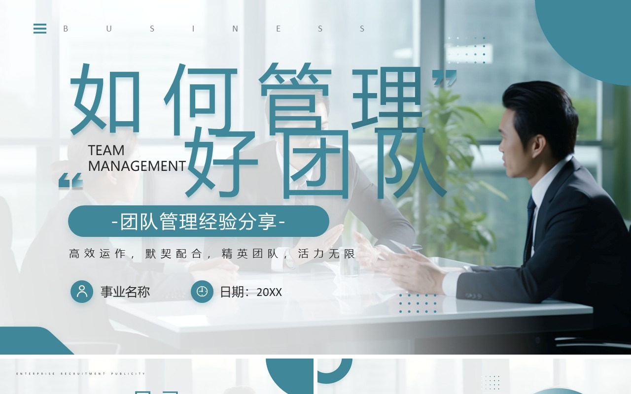 绿色商务风团队管理经验分享PPT模板