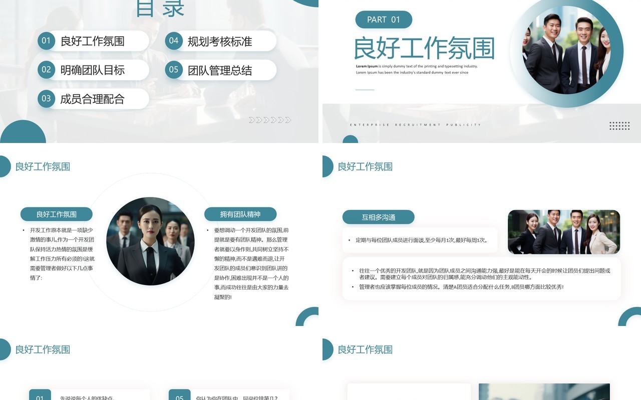 绿色商务风团队管理经验分享PPT模板
