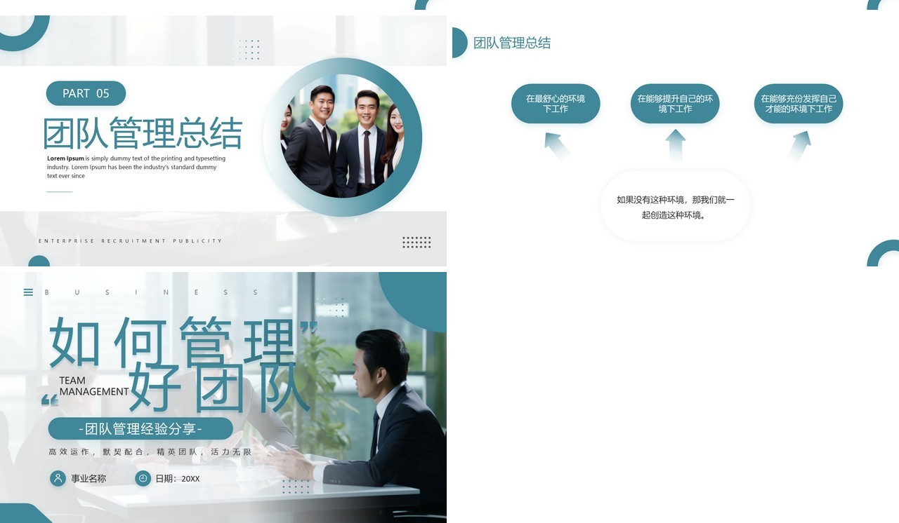 绿色商务风团队管理经验分享PPT模板