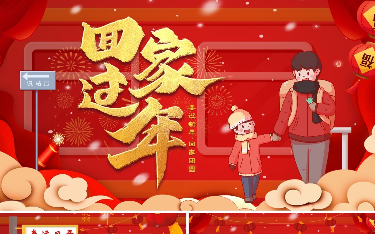 红色卡通春运抢票回家过年PPT模板
