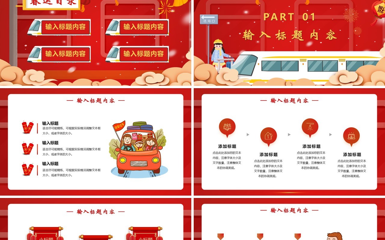 红色卡通春运抢票回家过年PPT模板