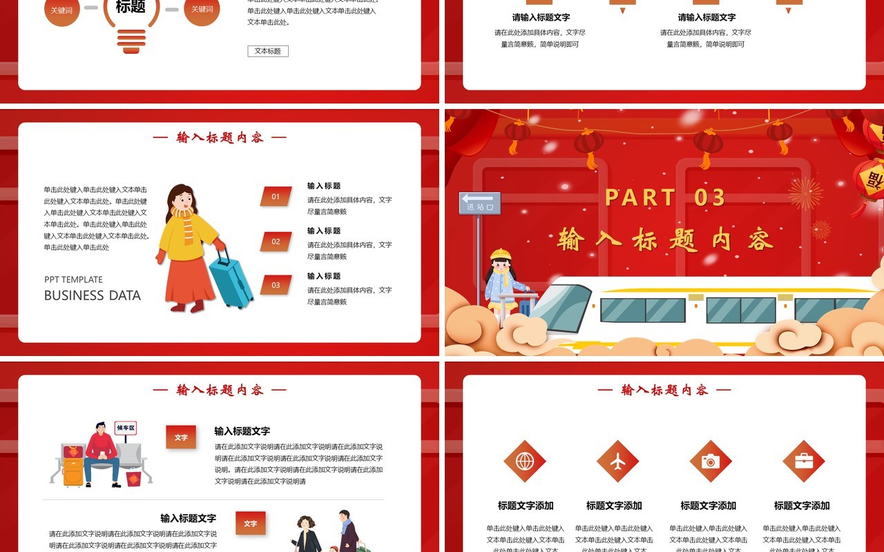 红色卡通春运抢票回家过年PPT模板