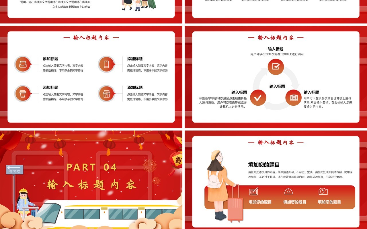 红色卡通春运抢票回家过年PPT模板