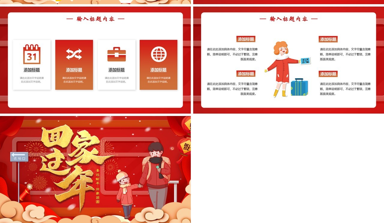 红色卡通春运抢票回家过年PPT模板