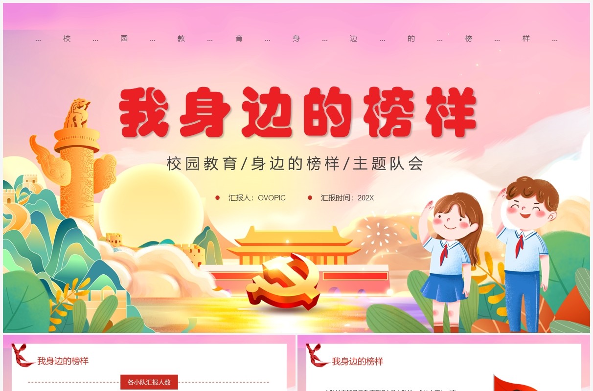 粉色卡通风我身边的榜样PPT模板