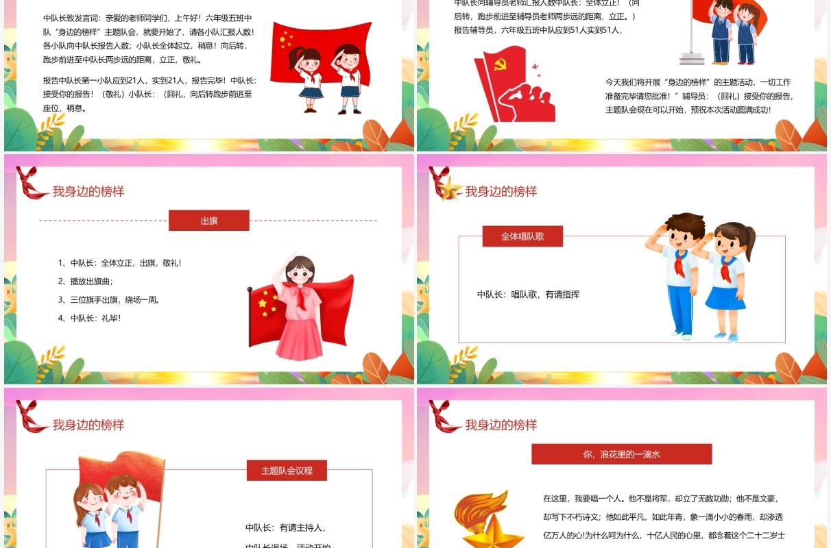 粉色卡通风我身边的榜样PPT模板
