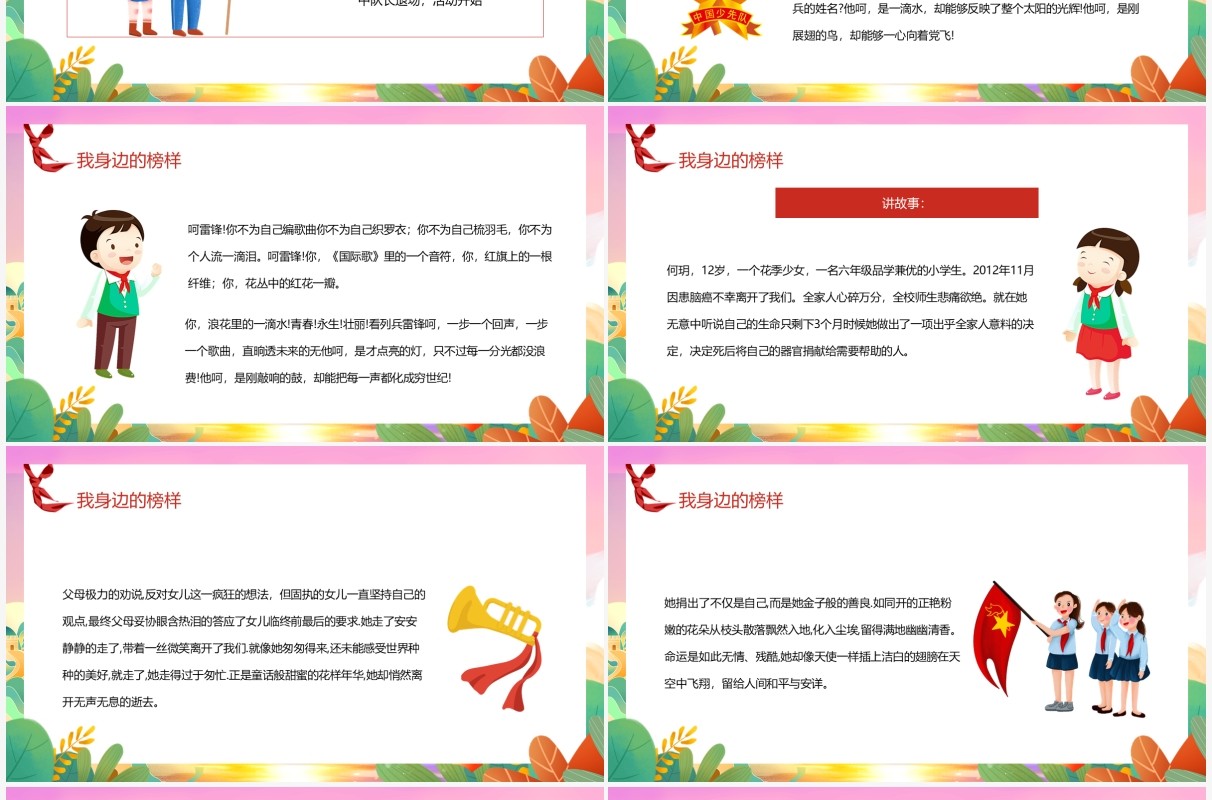 粉色卡通风我身边的榜样PPT模板