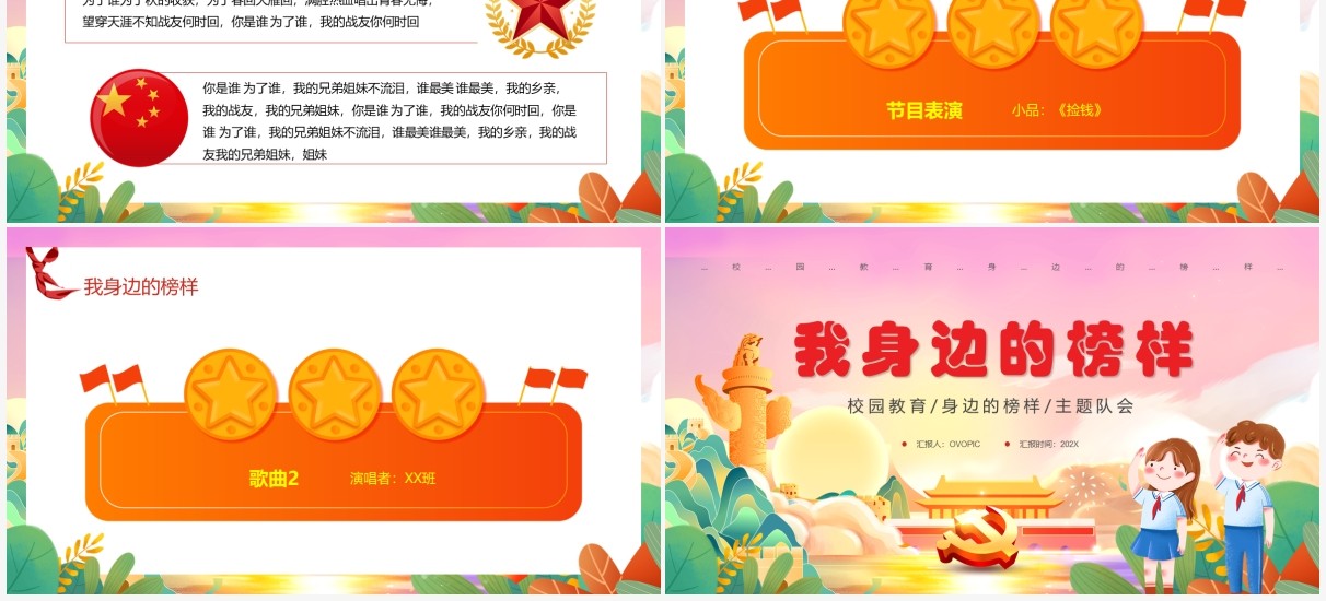 粉色卡通风我身边的榜样PPT模板