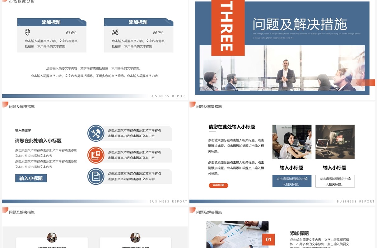 蓝色商务风工作总结动态PPT通用模板
