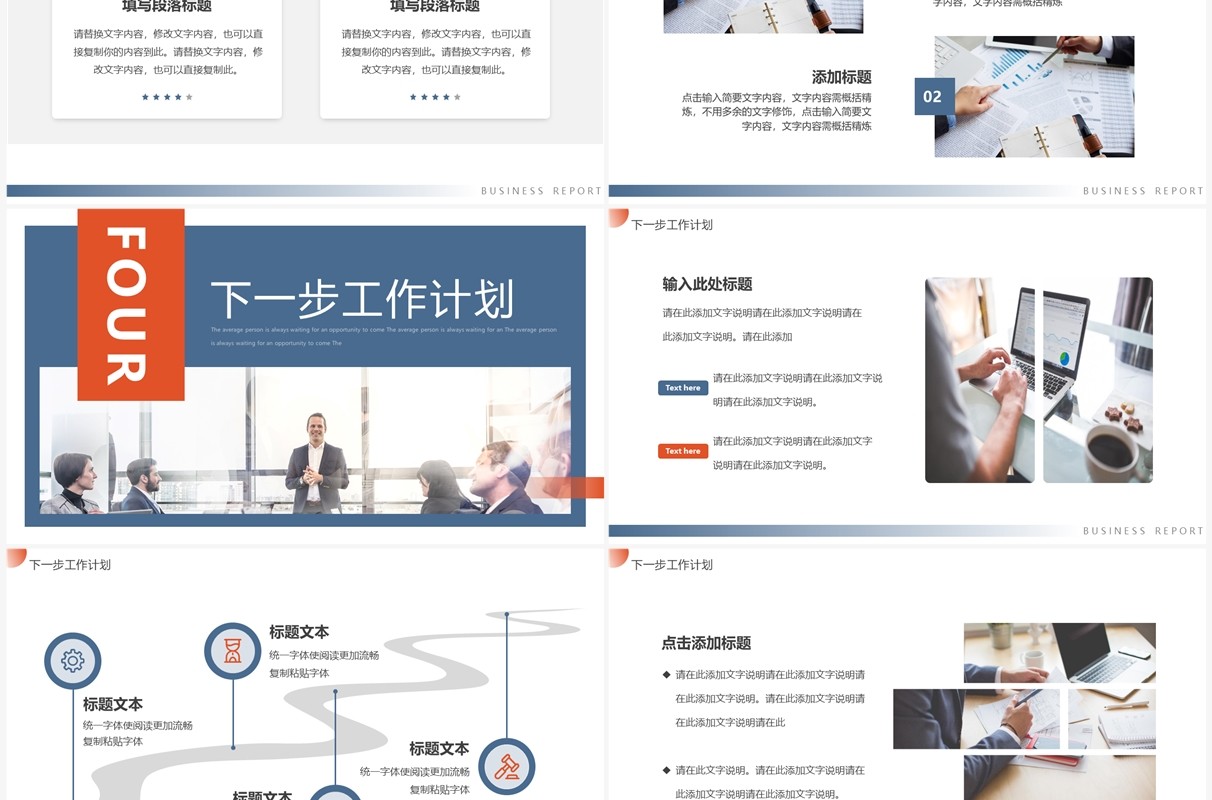 蓝色商务风工作总结动态PPT通用模板