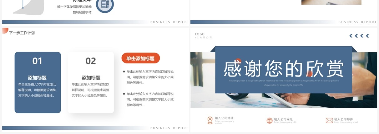 蓝色商务风工作总结动态PPT通用模板