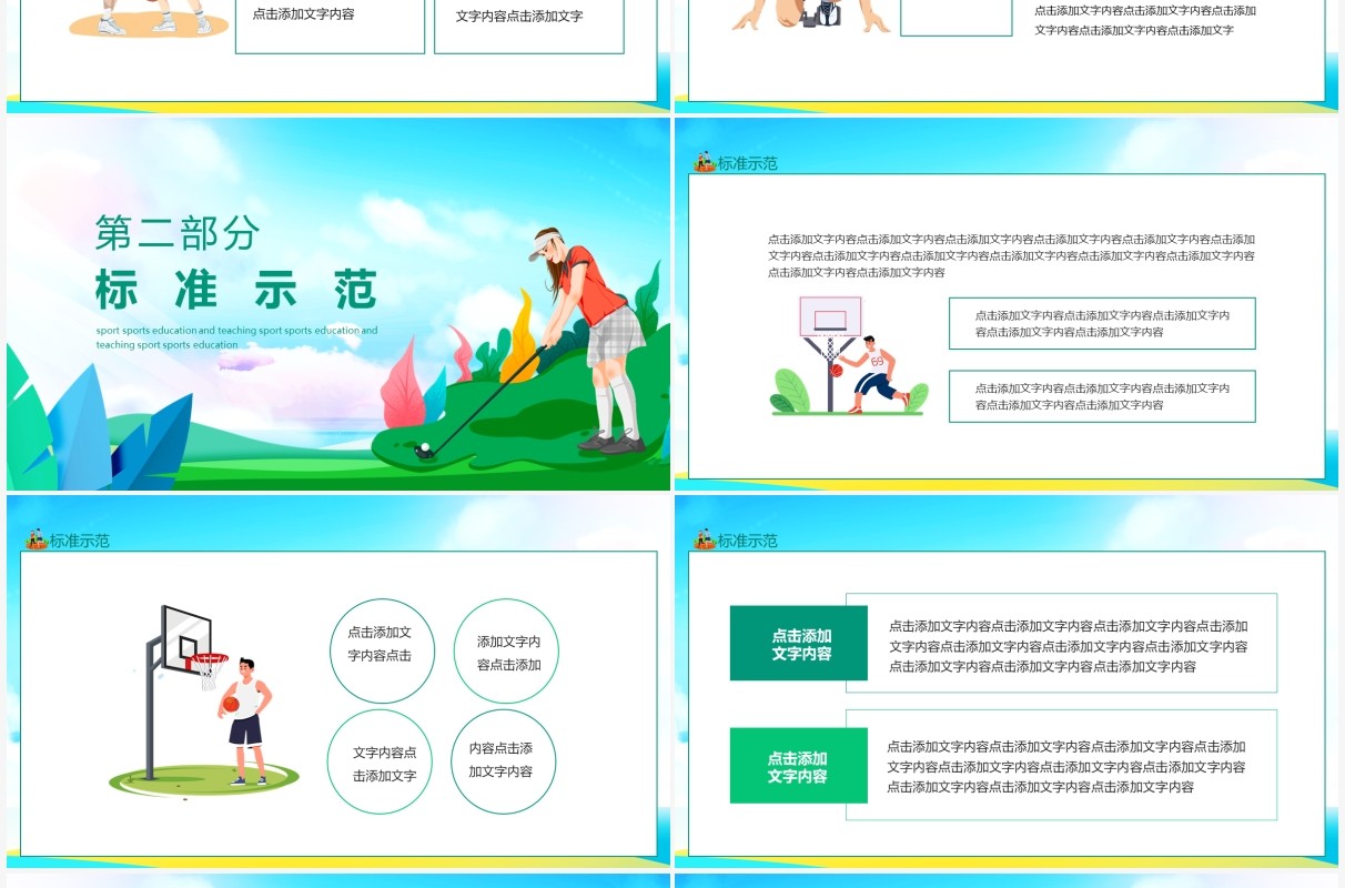 我运动我快乐SPORT体育运动教育教学动态PPT模板