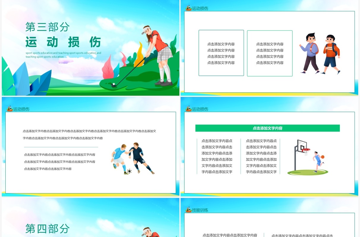 我运动我快乐SPORT体育运动教育教学动态PPT模板