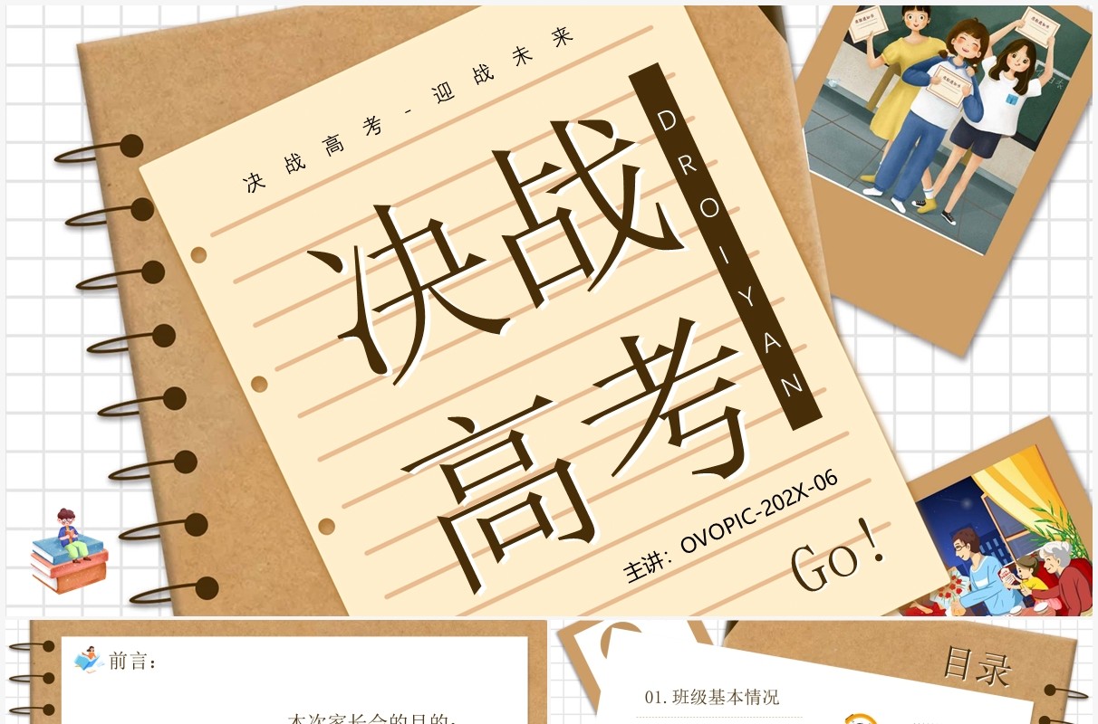 黄色创意卡通风决战高考PPT模板