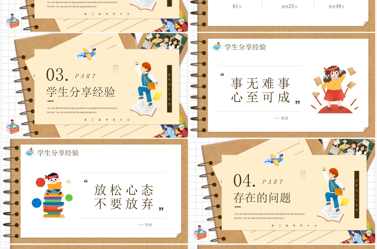 黄色创意卡通风决战高考PPT模板