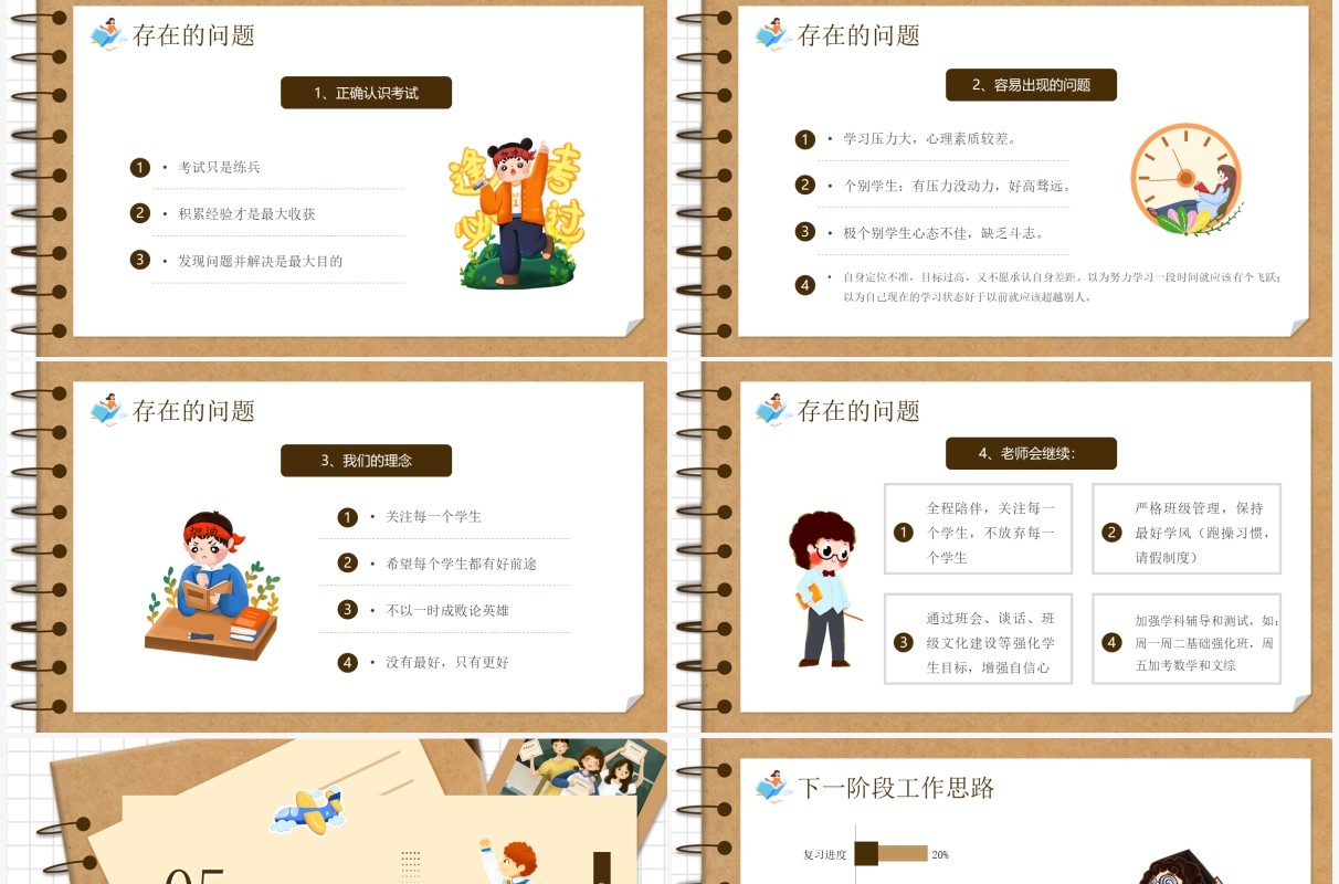黄色创意卡通风决战高考PPT模板
