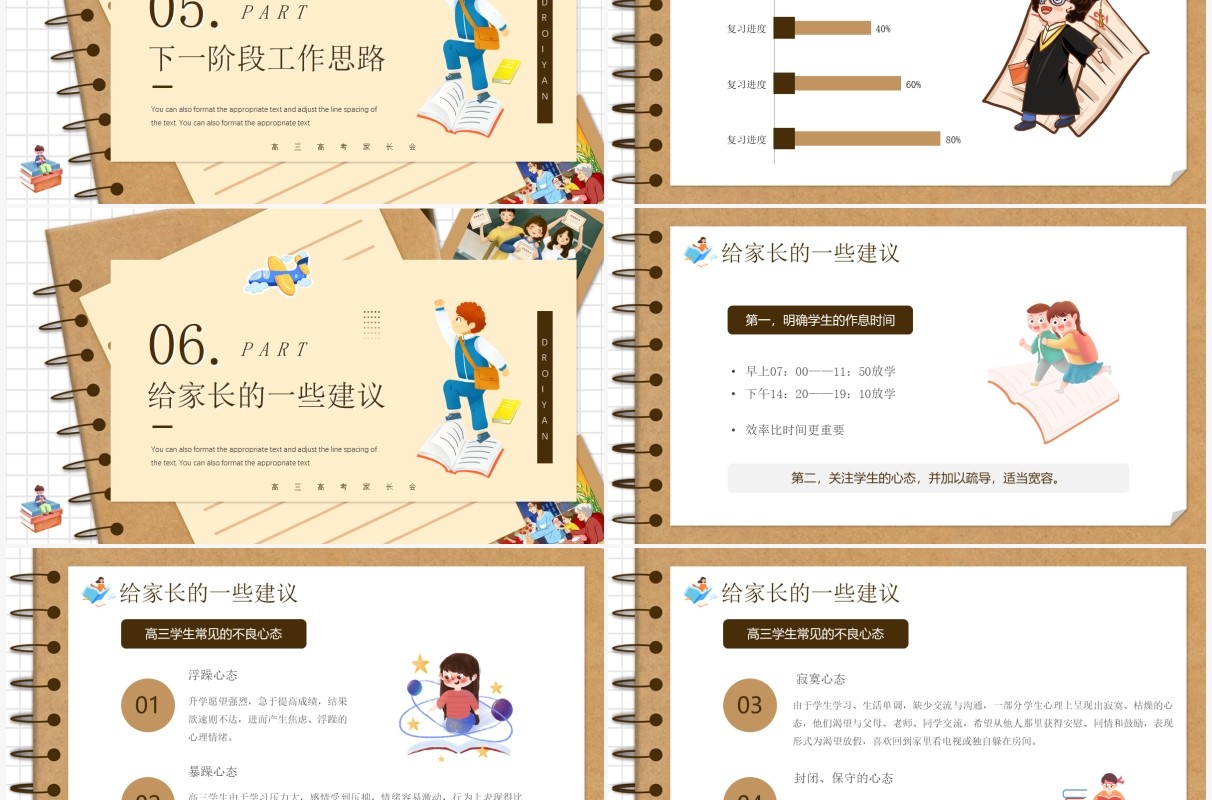 黄色创意卡通风决战高考PPT模板