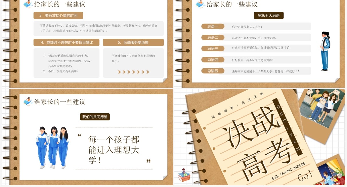 黄色创意卡通风决战高考PPT模板