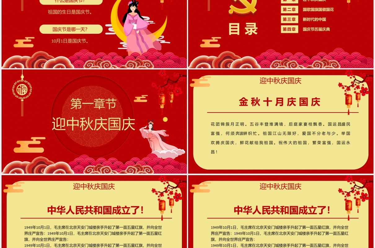 红色喜迎中秋国庆双节宣传介绍课件PPT模板