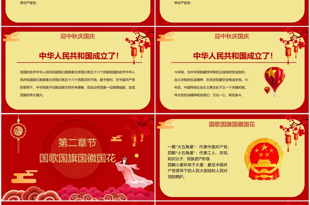 红色喜迎中秋国庆双节宣传介绍课件PPT模板
