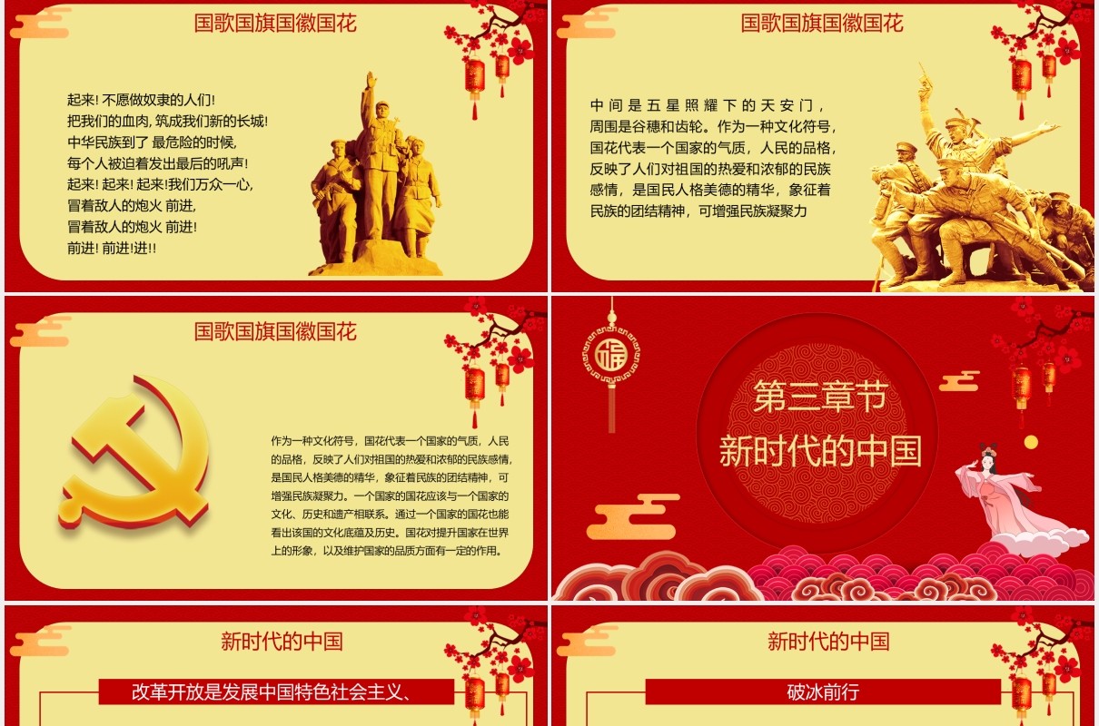 红色喜迎中秋国庆双节宣传介绍课件PPT模板
