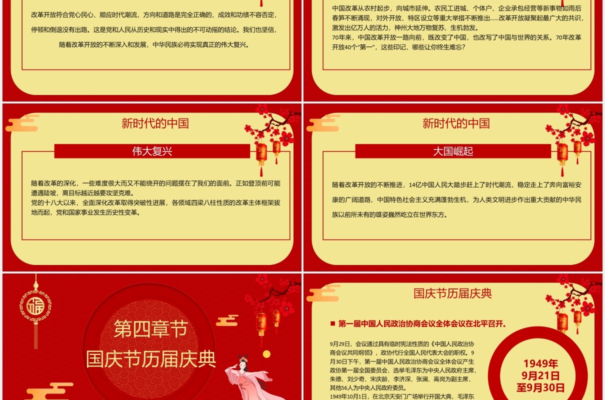 红色喜迎中秋国庆双节宣传介绍课件PPT模板