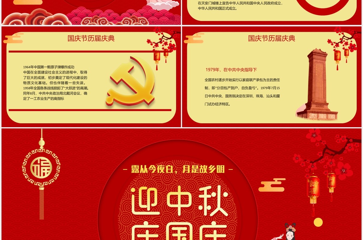 红色喜迎中秋国庆双节宣传介绍课件PPT模板