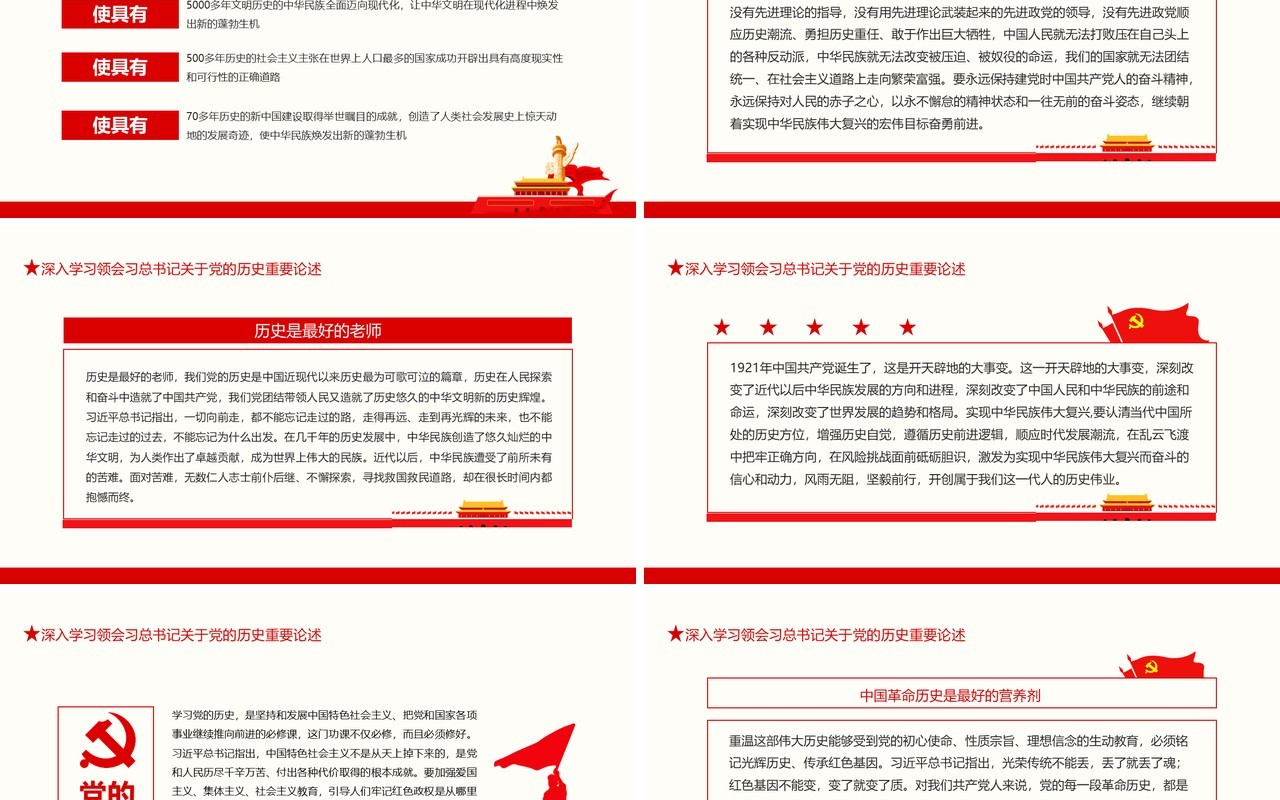 党员干部要从党的百年历史中汲取继续前进的智慧和力量动态PPT模板