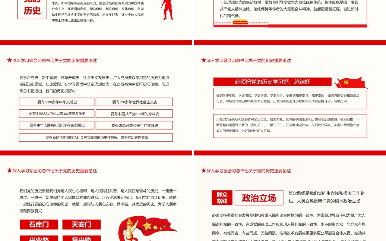 党员干部要从党的百年历史中汲取继续前进的智慧和力量动态PPT模板