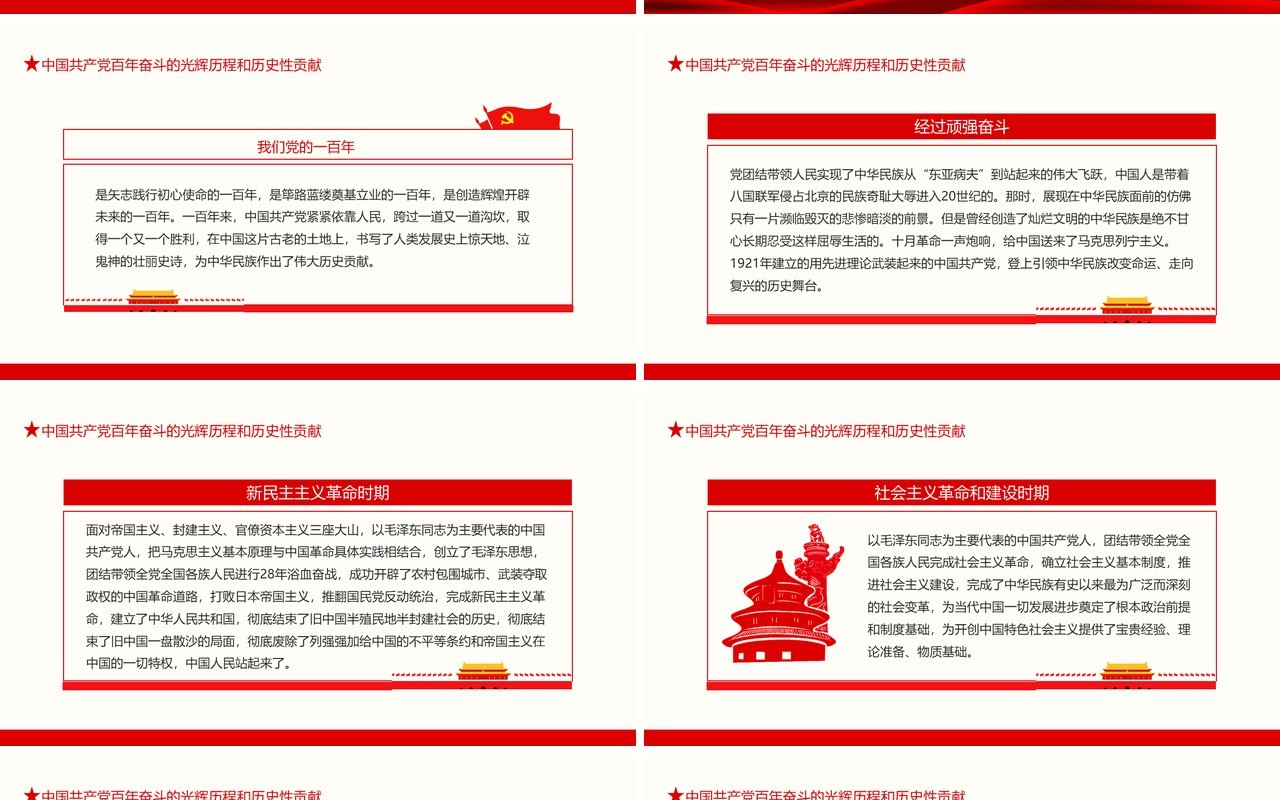 党员干部要从党的百年历史中汲取继续前进的智慧和力量动态PPT模板