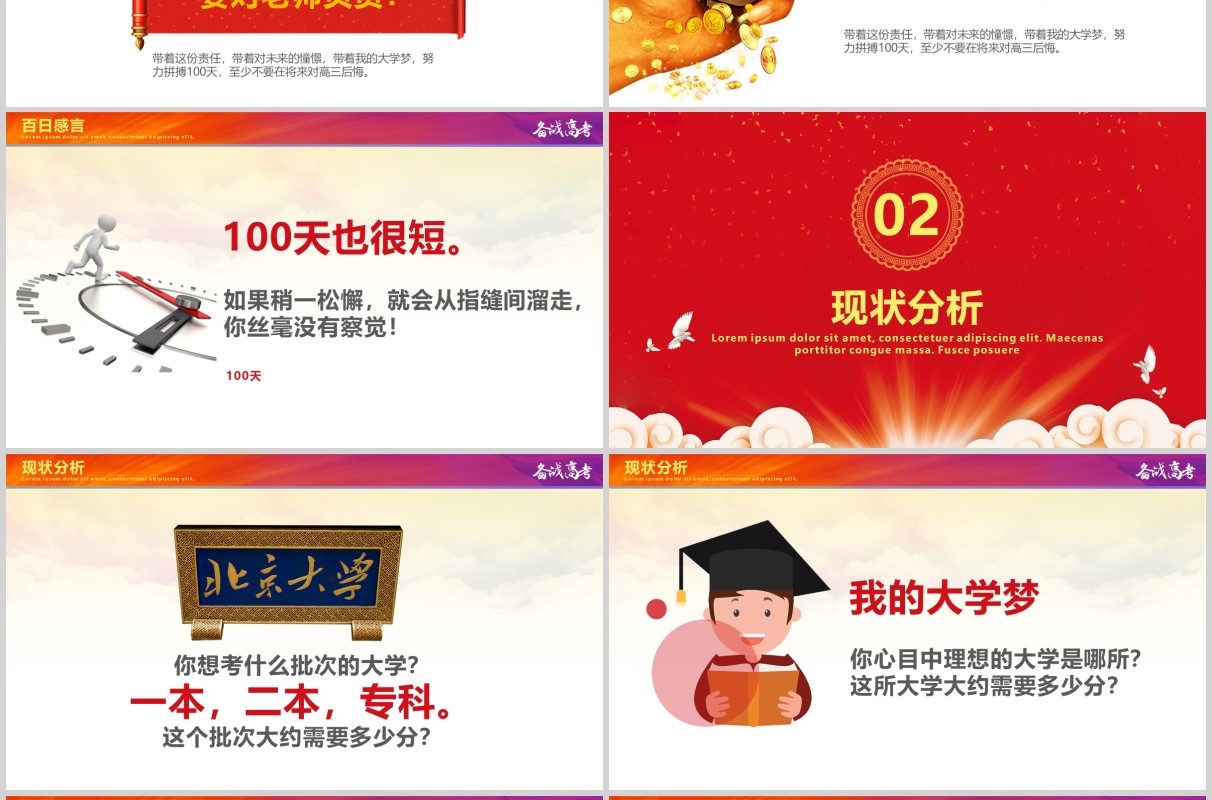 红色备战高考冲刺百天加油PPT模板