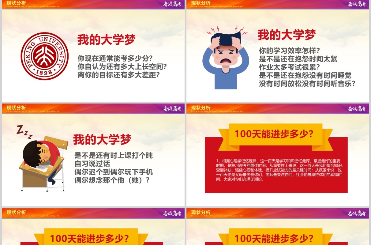 红色备战高考冲刺百天加油PPT模板