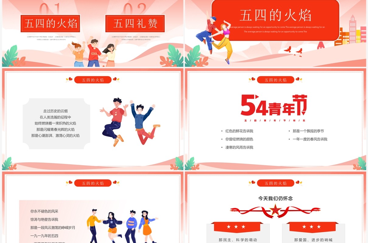 红色卡通风五四青年节诗歌朗诵PPT模板