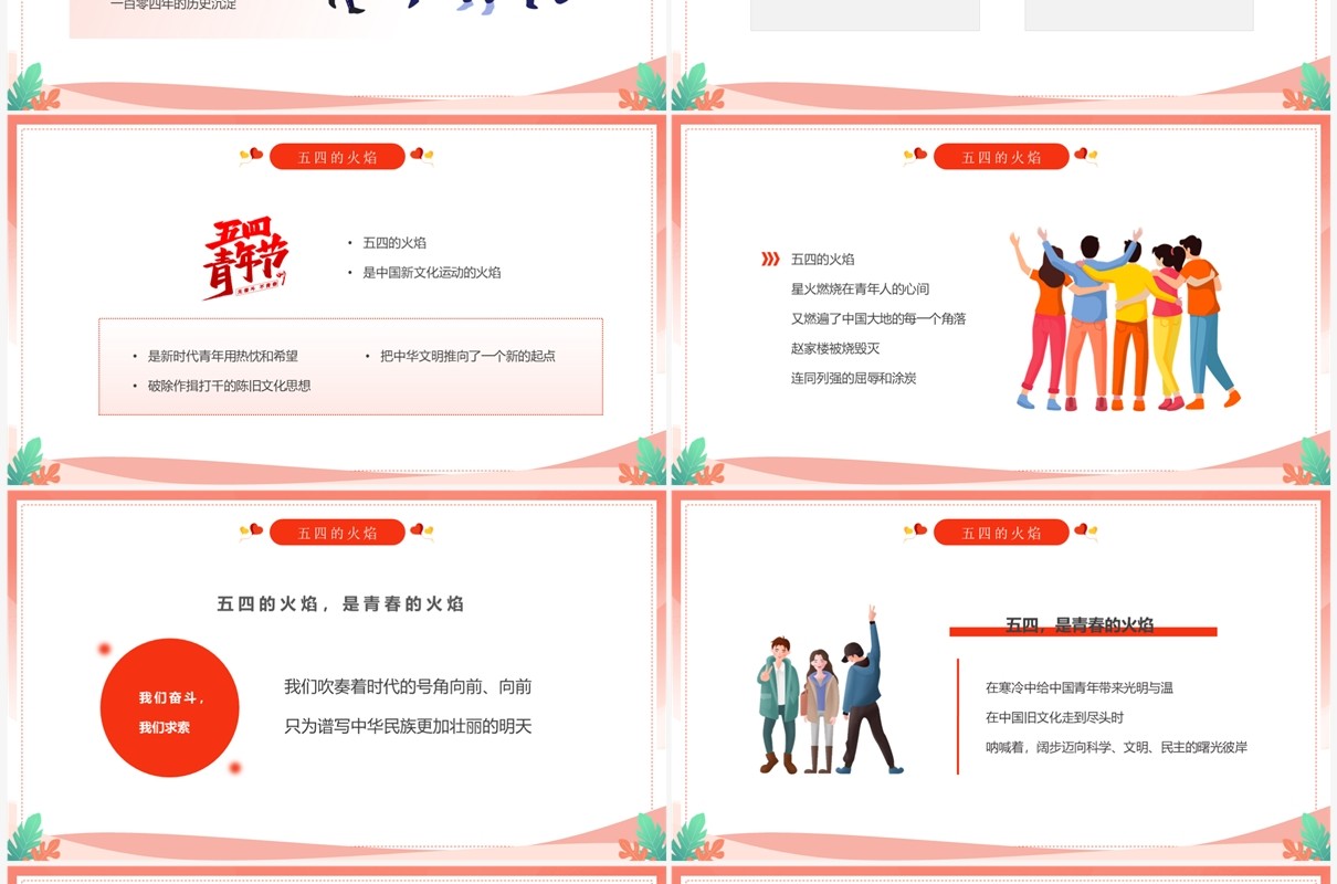红色卡通风五四青年节诗歌朗诵PPT模板