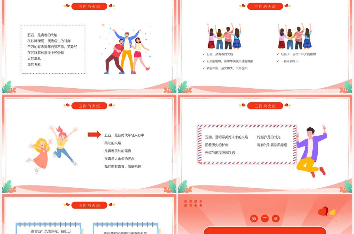 红色卡通风五四青年节诗歌朗诵PPT模板