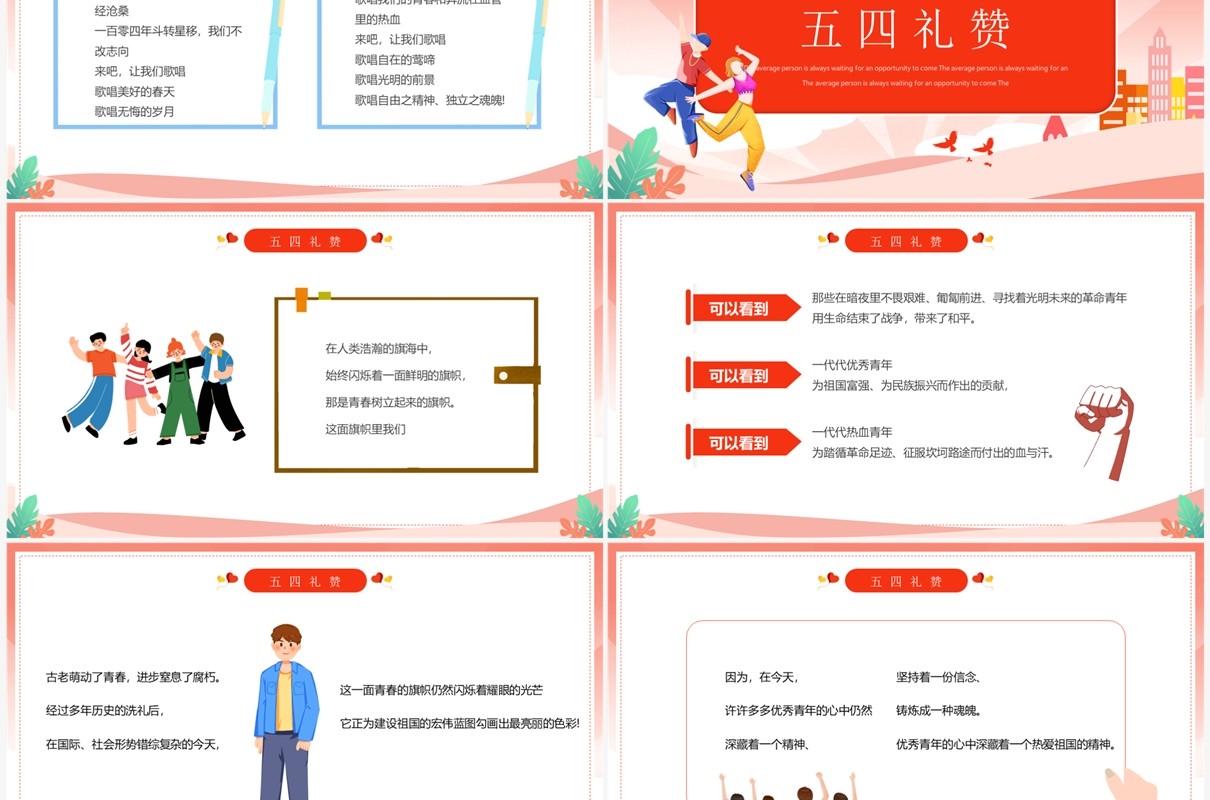 红色卡通风五四青年节诗歌朗诵PPT模板