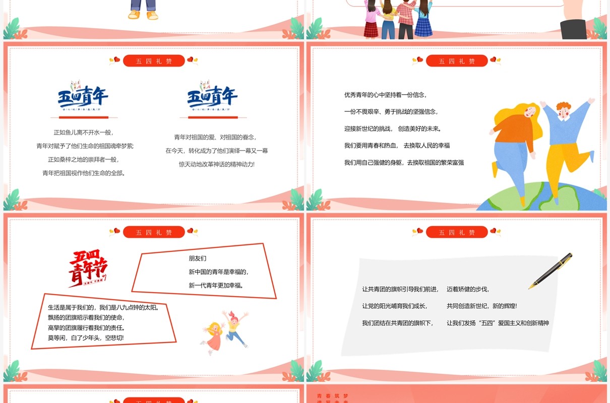 红色卡通风五四青年节诗歌朗诵PPT模板