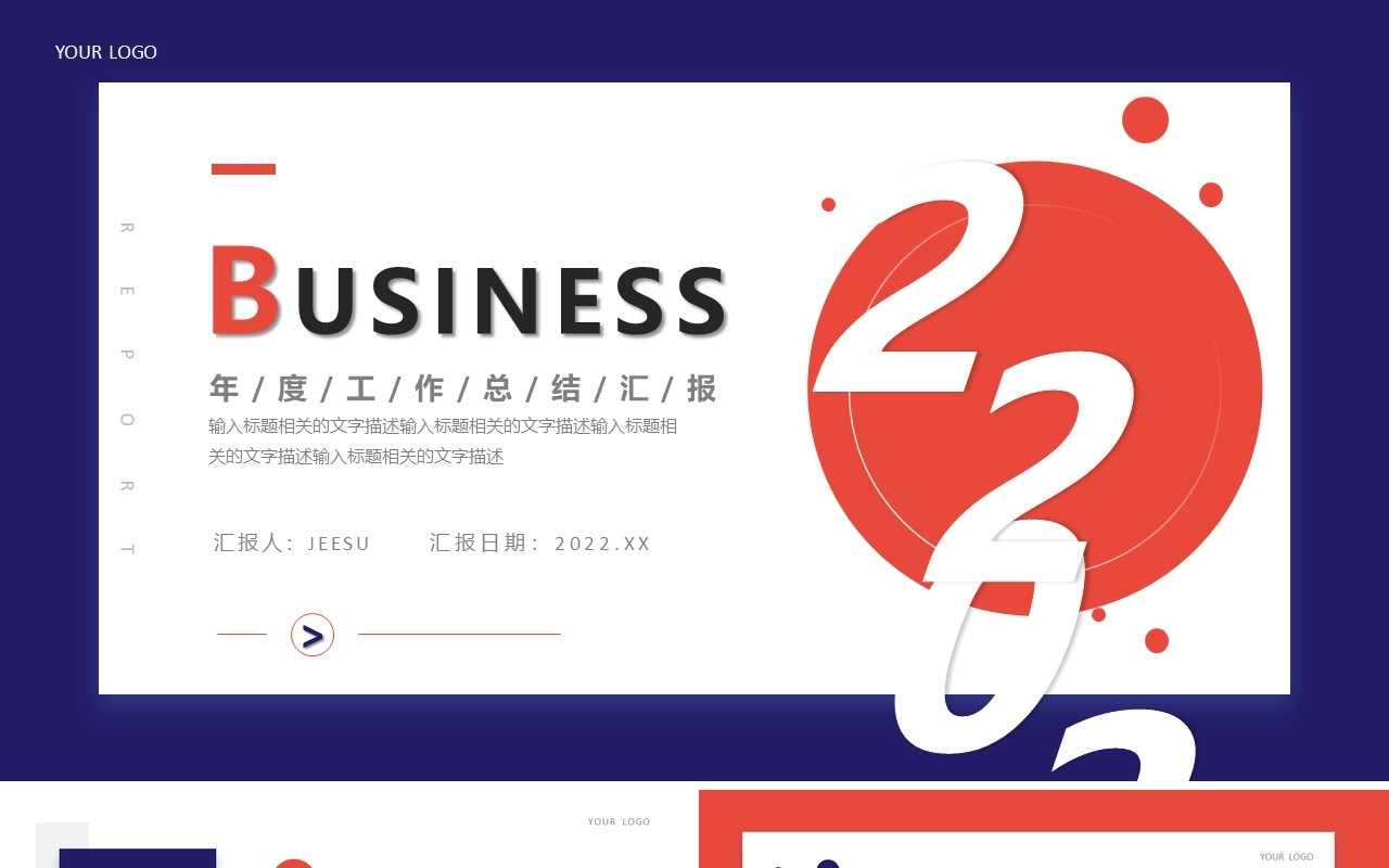 简约企业年度工作汇报通用PPT模板