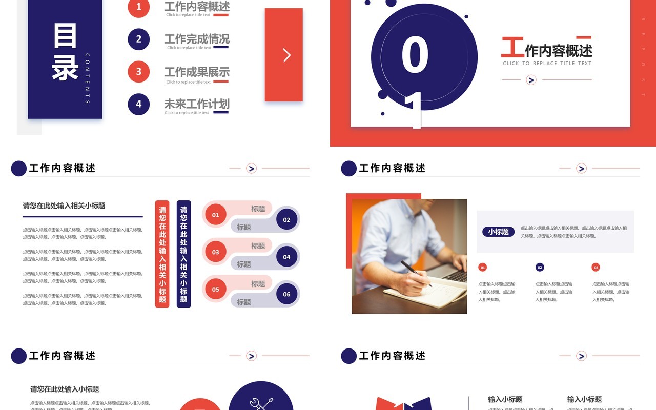 简约企业年度工作汇报通用PPT模板