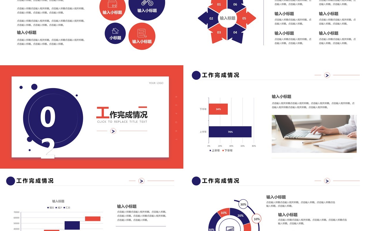 简约企业年度工作汇报通用PPT模板