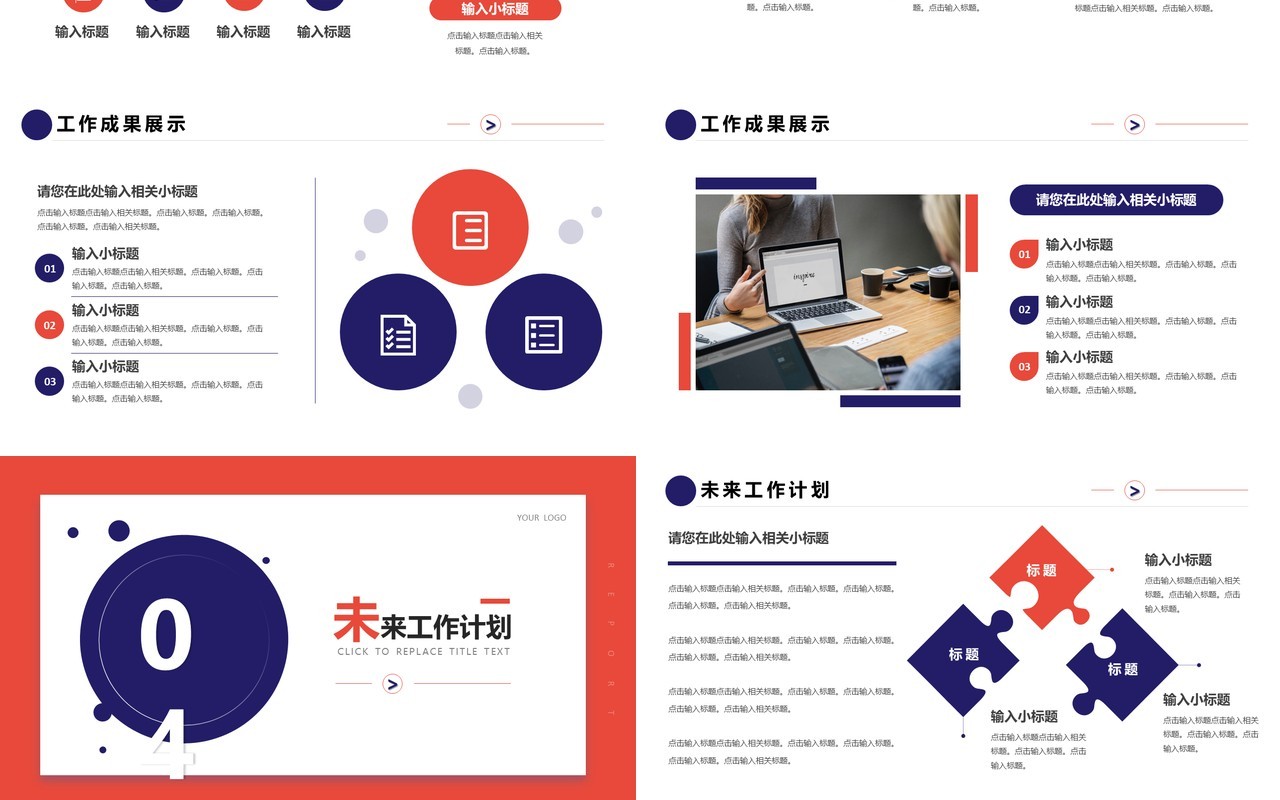 简约企业年度工作汇报通用PPT模板