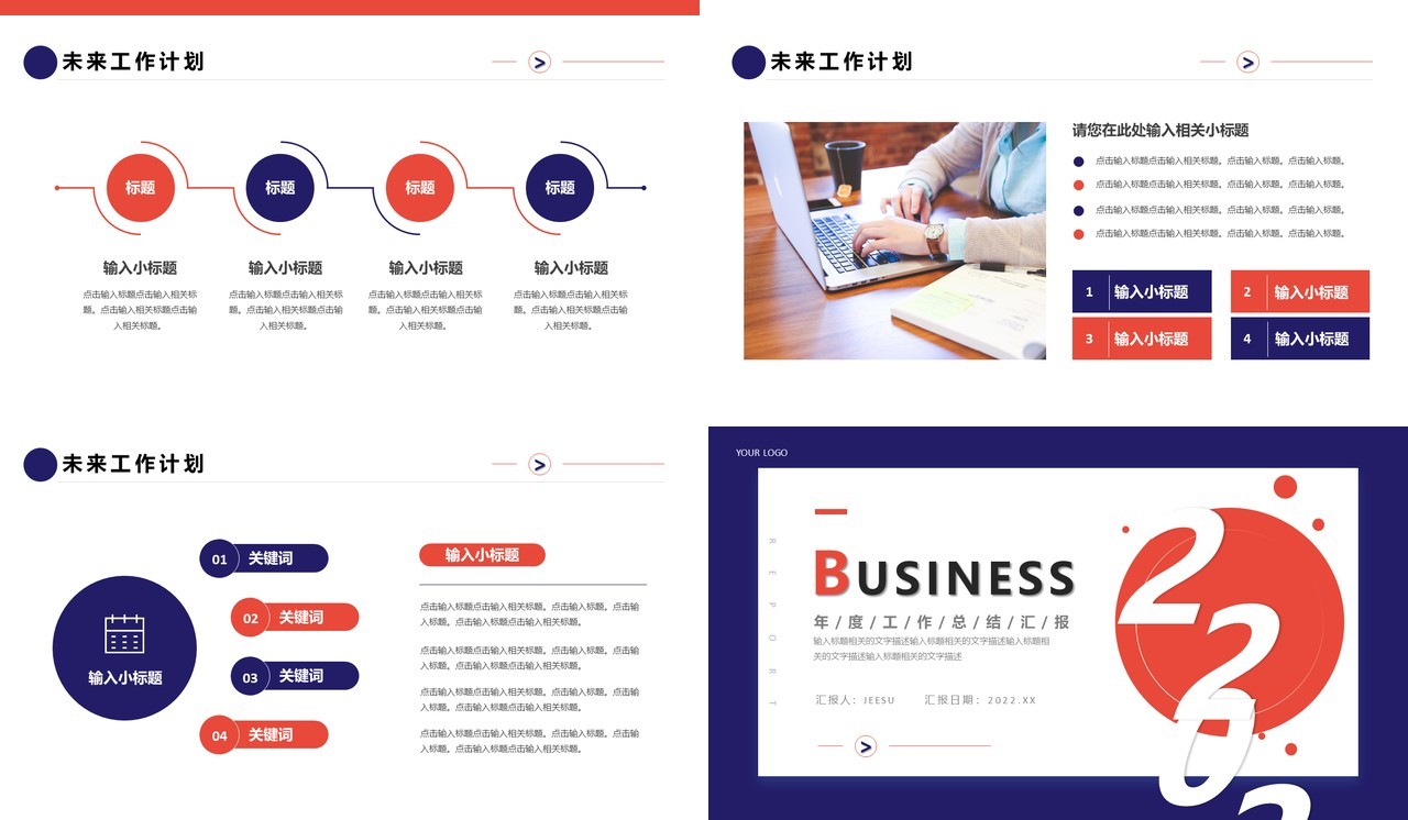 简约企业年度工作汇报通用PPT模板