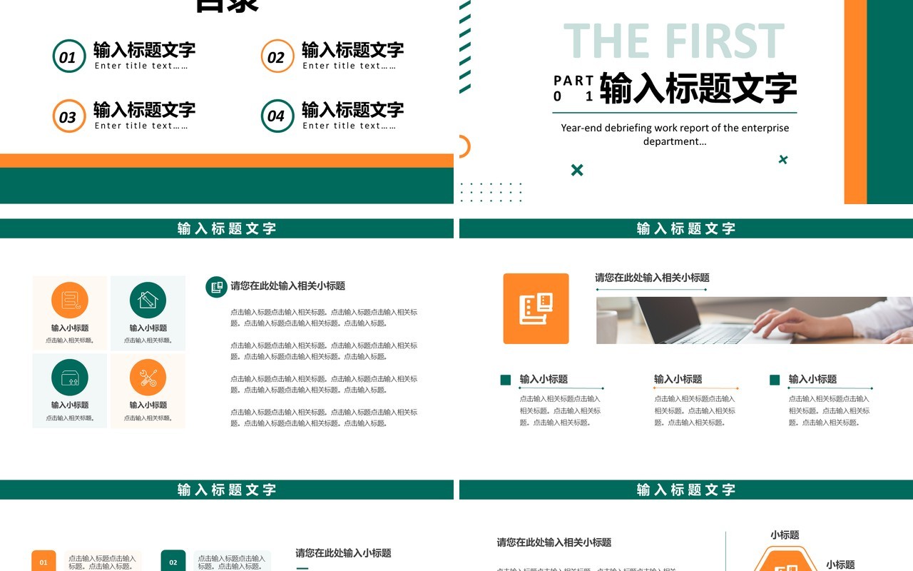 绿色商务年度工作总结述职汇报PPT模板