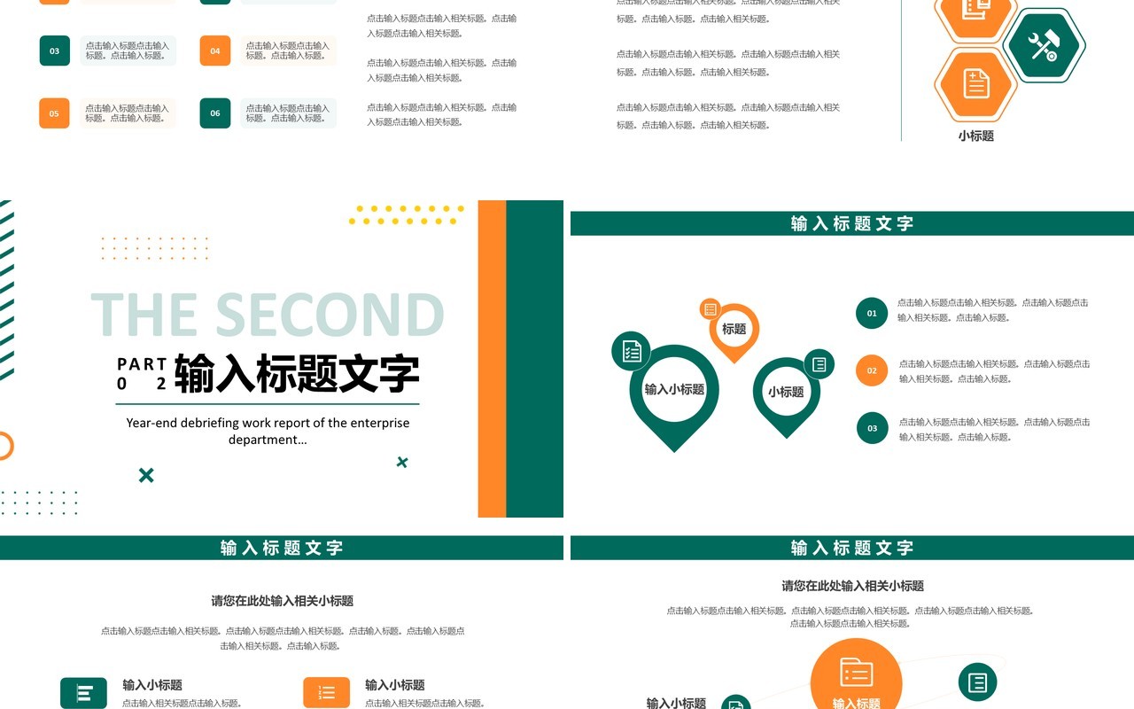 绿色商务年度工作总结述职汇报PPT模板