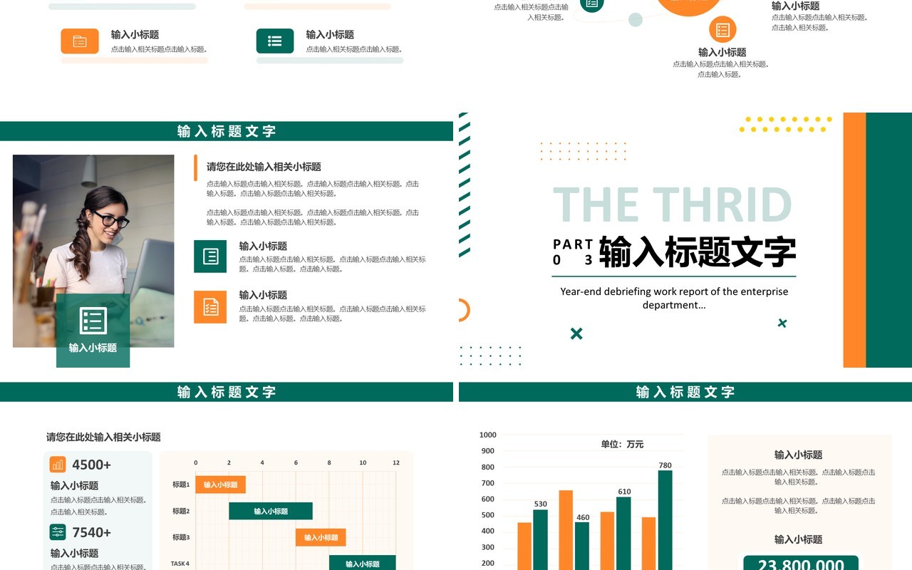 绿色商务年度工作总结述职汇报PPT模板