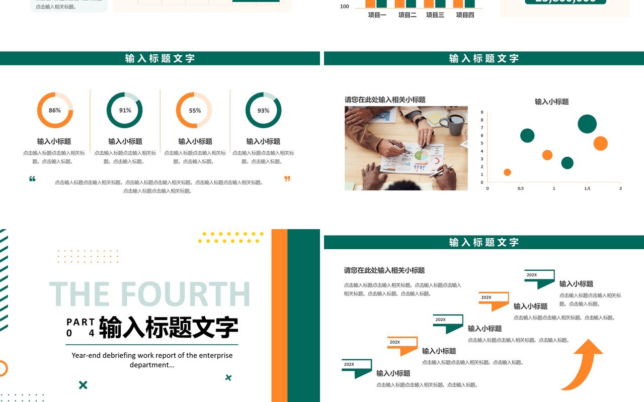 绿色商务年度工作总结述职汇报PPT模板